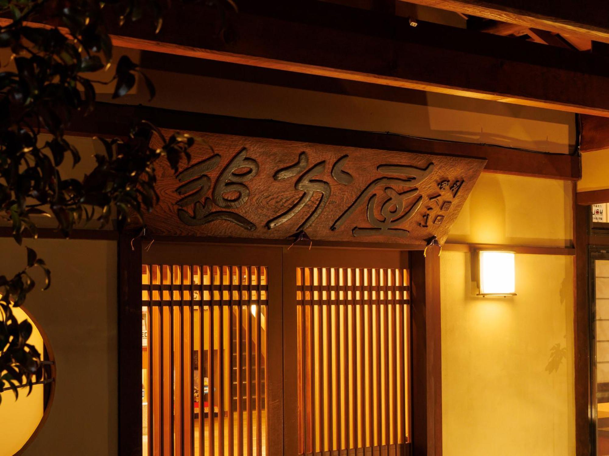 Oiwakeya Ryokan Matsumoto Zewnętrze zdjęcie